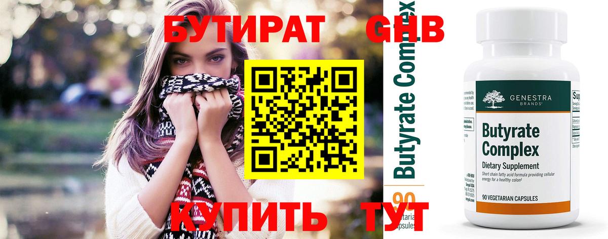 БУТИРАТ жидкий экстази  Вход с VPN  Ярцево 