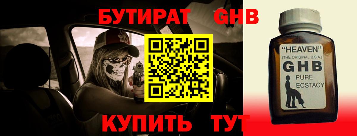 БУТИРАТ бутик Ярцево