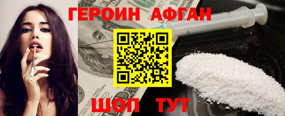 ГЕРОИН  Героин герыч  Вход с VPN  Ярцево 