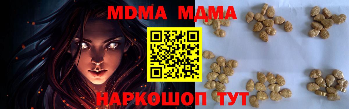 МДМА  Вход с VPN  MDMA Molly  Ярцево  MDMA молли 
