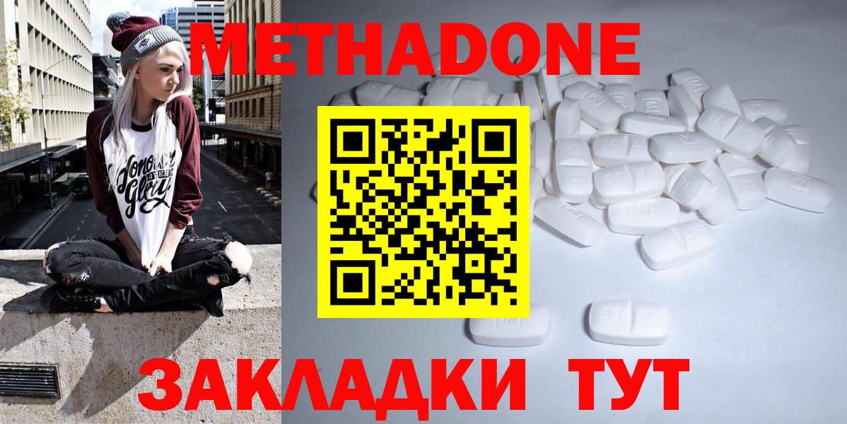 МЕТАДОН methadone  Метадон methadone  Ярцево  Вход с VPN 