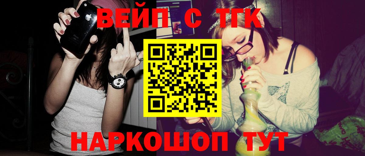 Дистиллят ТГК вейп с тгк Ярцево